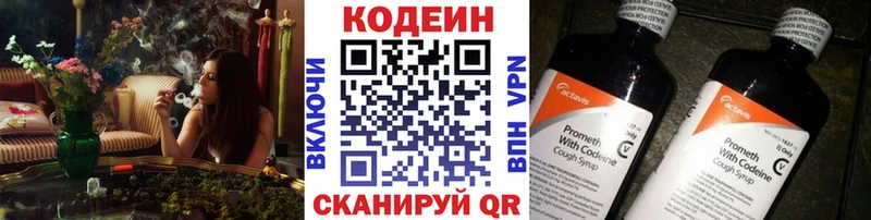 Codein напиток Lean (лин)  Новокузнецк 
